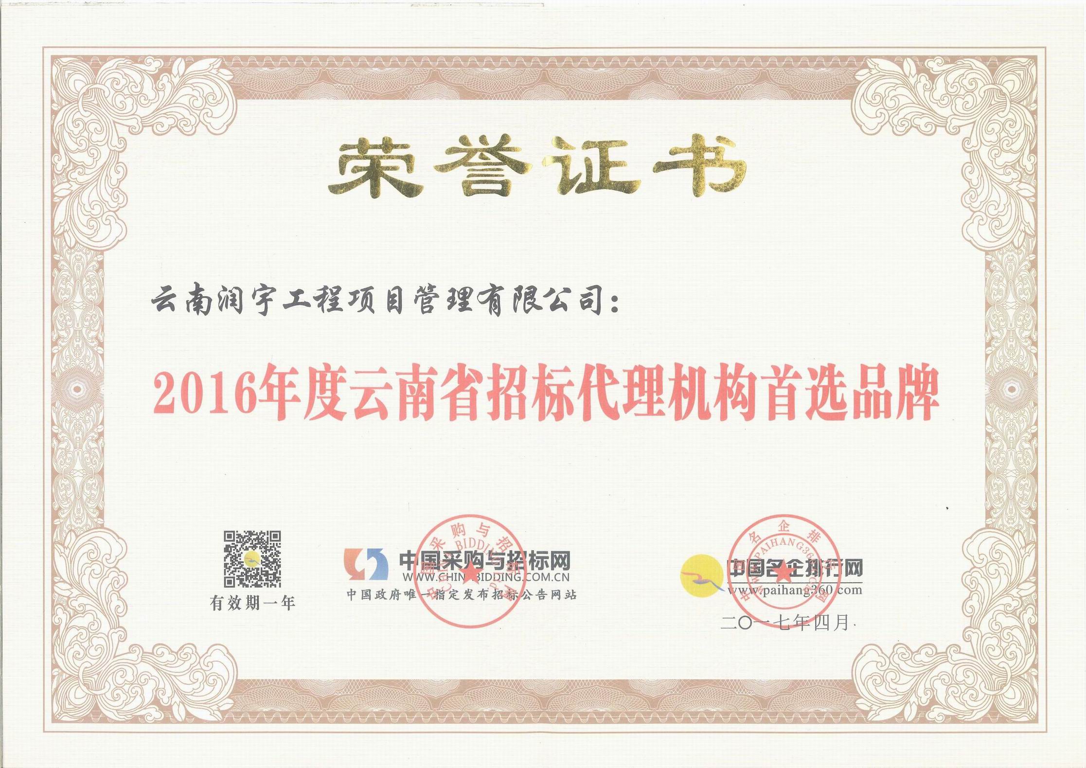 云南省招标代理机构首选品牌