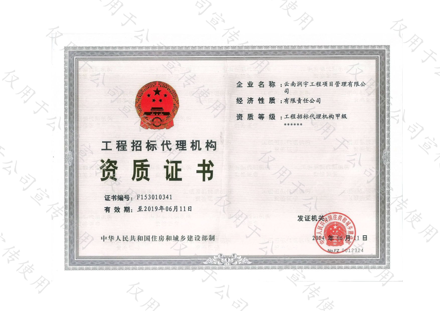 工程招标代理机构资质证书