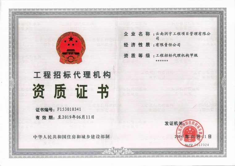 工程招标代理机构资质证书