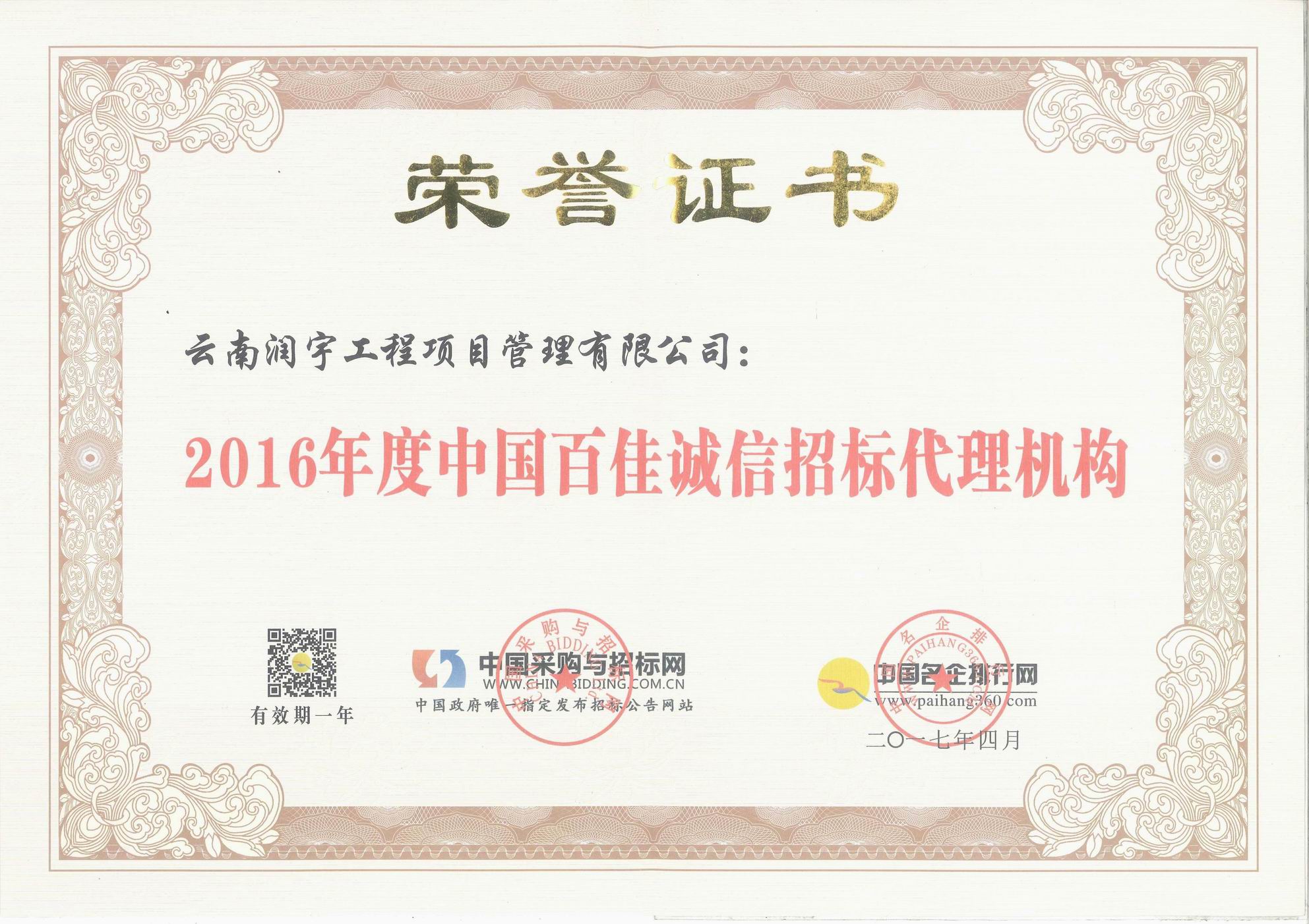 中国百佳诚信招标代理机构