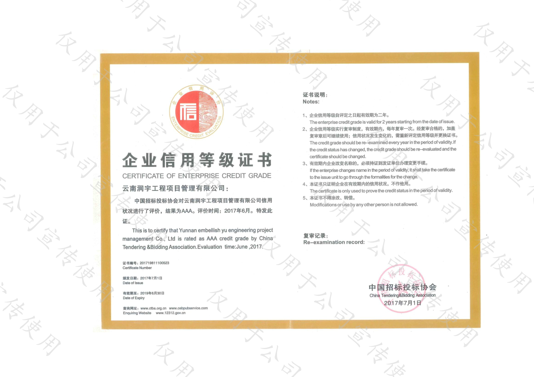企业信用等级证书