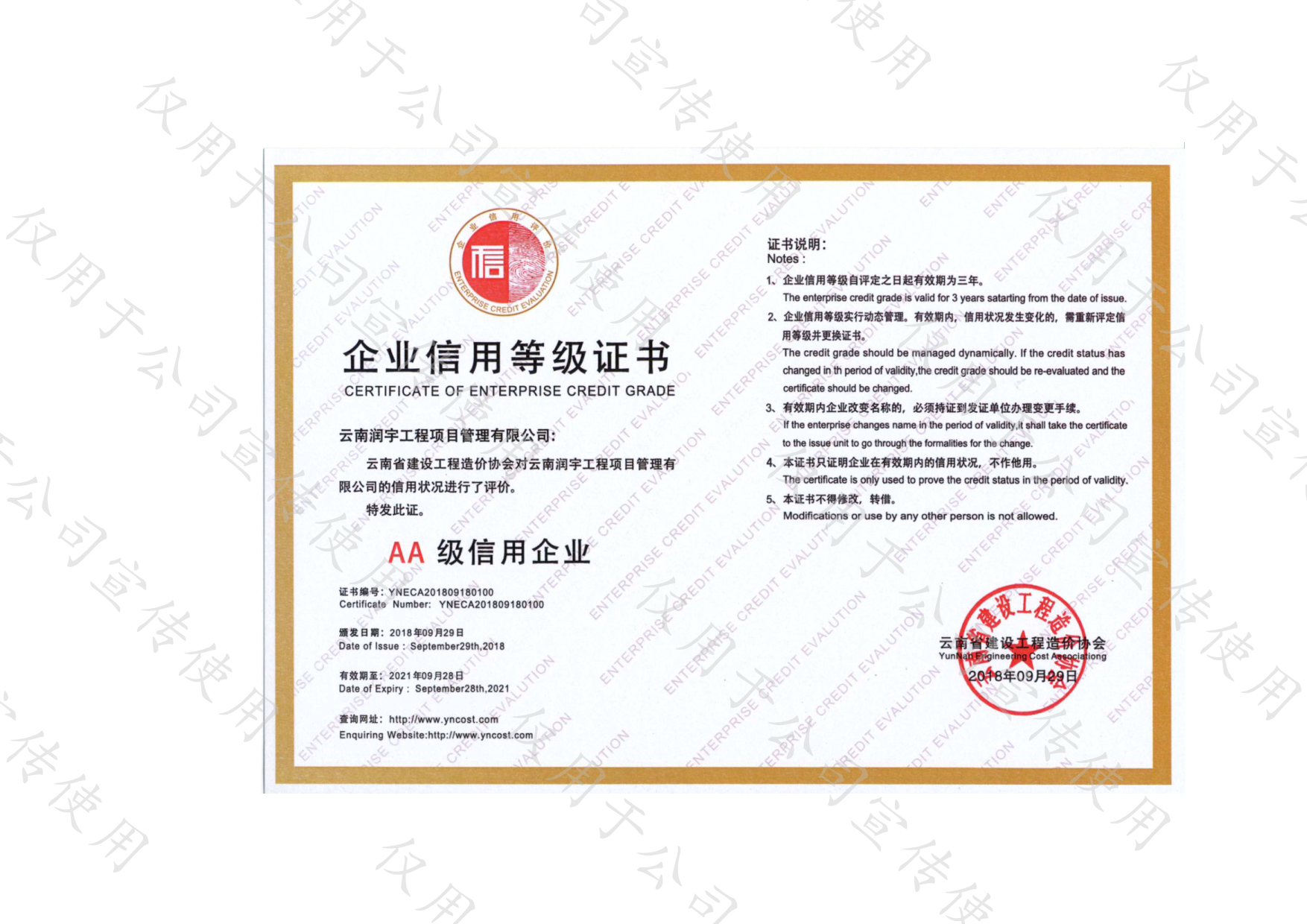 企业信用等级证书