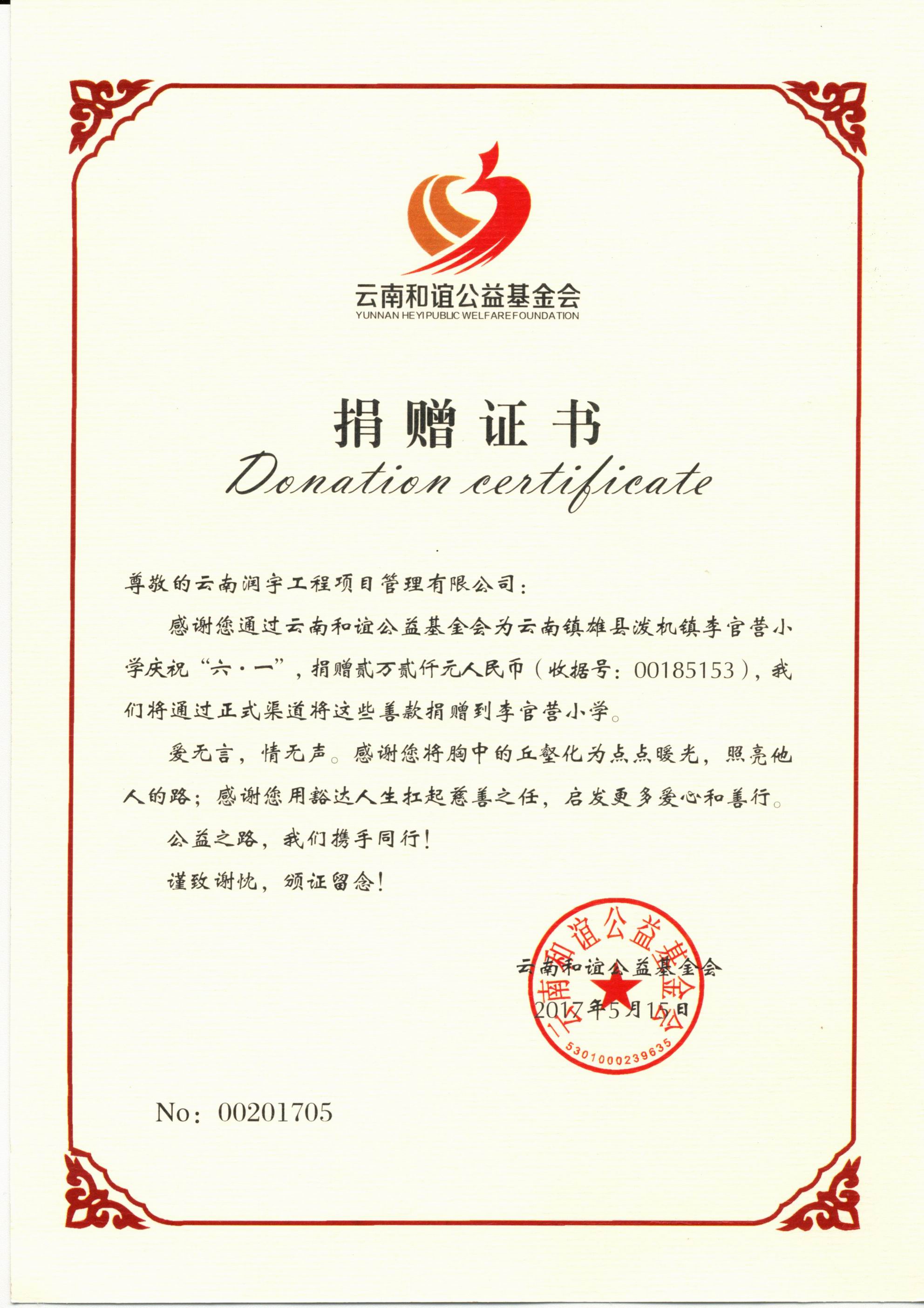 捐赠证书