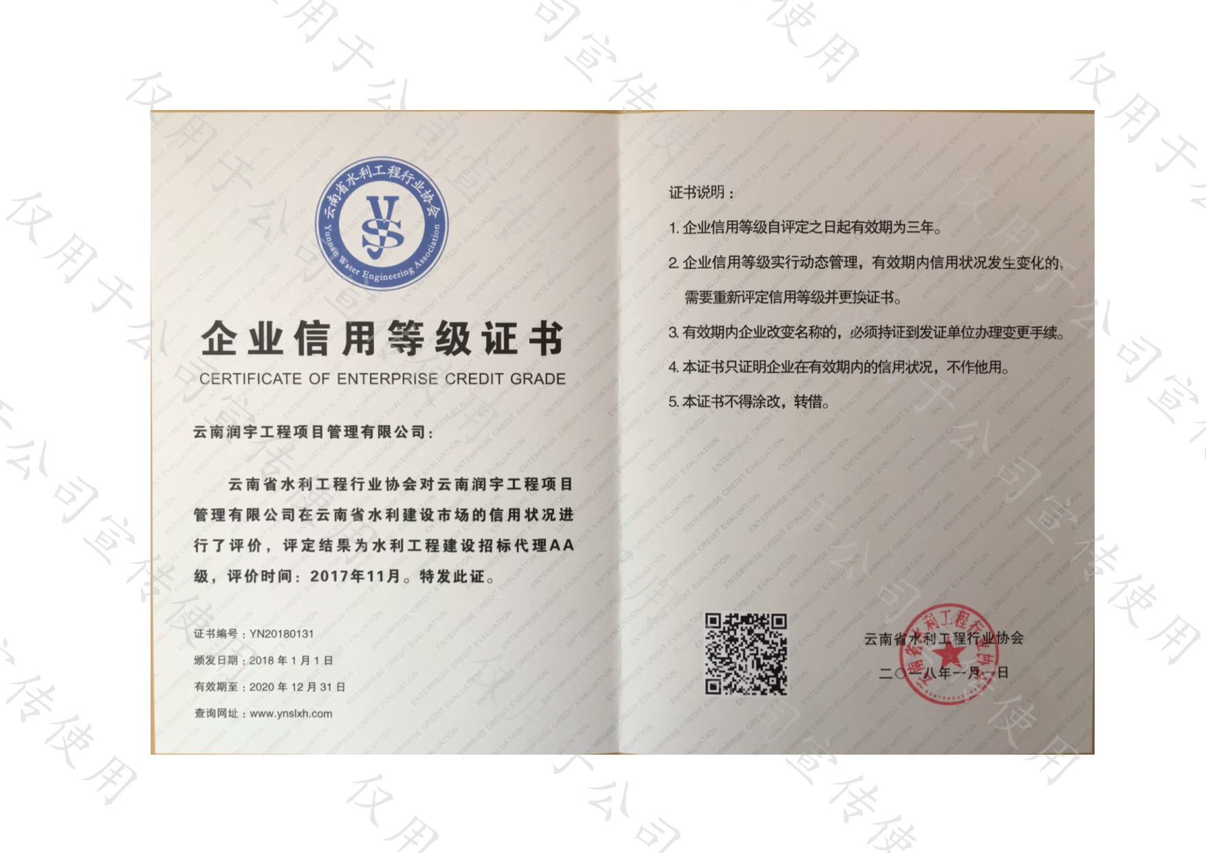 企业信用等级证书