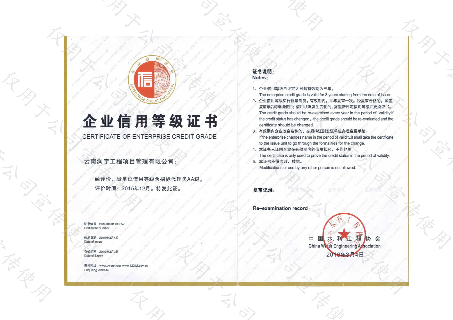 企业信用等级证书