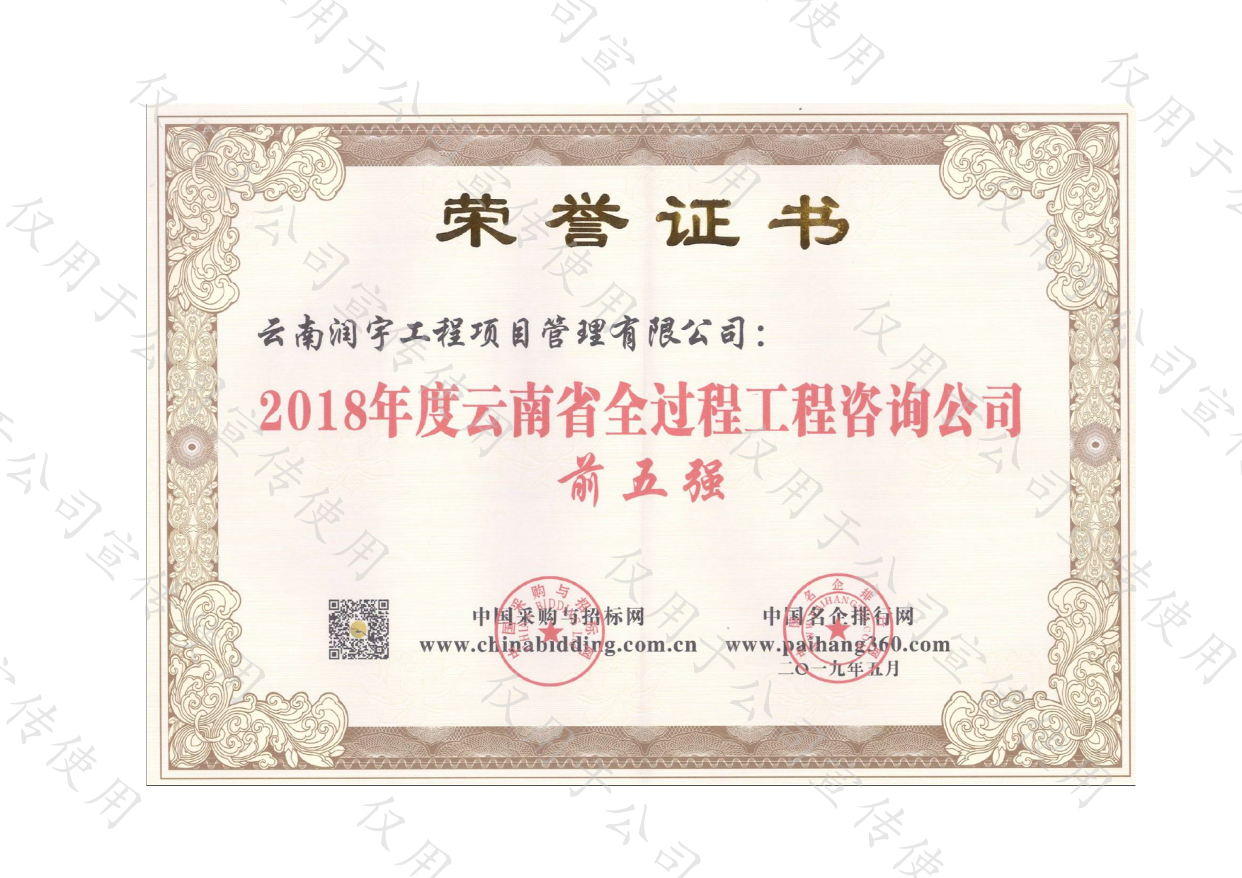 2018年度云南省全过程工程咨询公司前五强